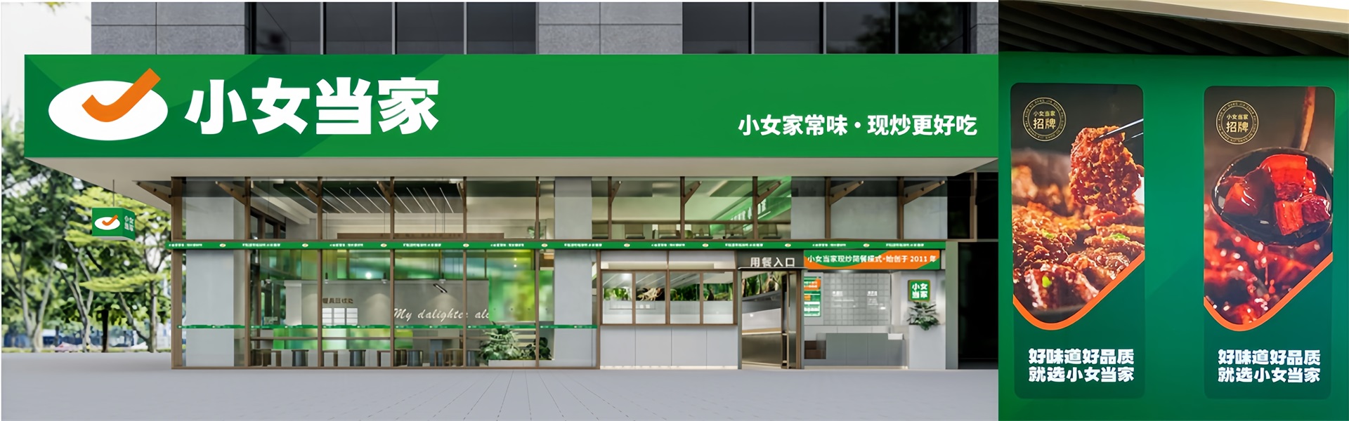 小女当家快餐加盟官网