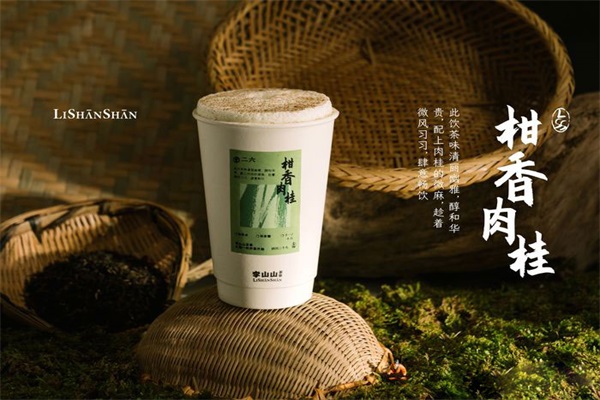 李山山茶事奶茶加盟费多少?优势有哪些呢?