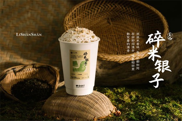 李山山茶事奶茶