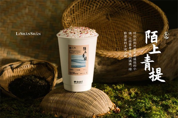 李山山瓦煲奶茶加盟费贵不贵？李山山茶饮成都有几家店面？